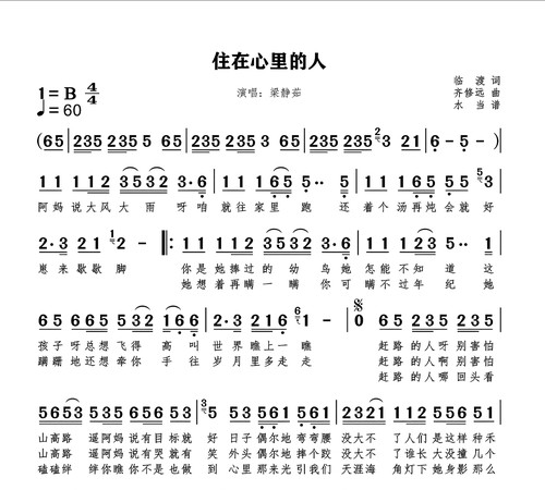 住在心里的人-单声部带歌词歌唱谱数字简谱版-高清电子谱流行歌曲