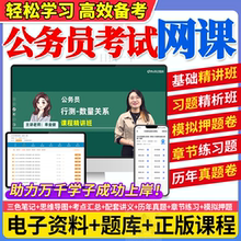 公务员考试2026年三色笔记网课国考省考行测申论历年真题试卷资料电子版规范词写作模板背诵素材常识软件押题课程