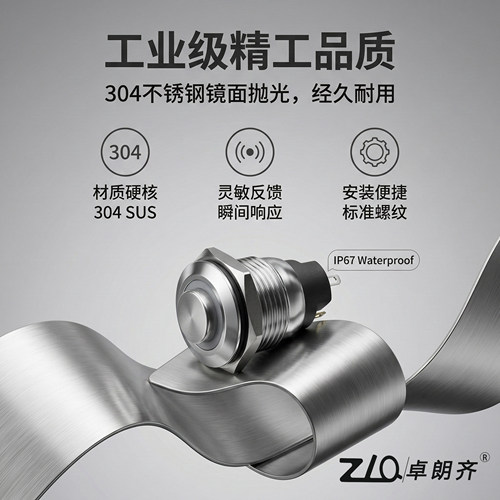 卓朗齐16e2mm金属按钮开关不锈钢