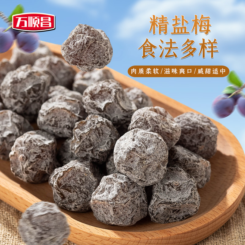 万顺昌精盐梅传统手作原果精制