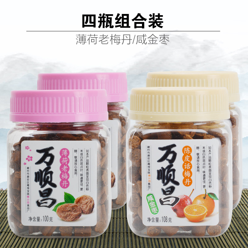 万顺昌咸金枣薄荷组合瓶装柚子丹图片