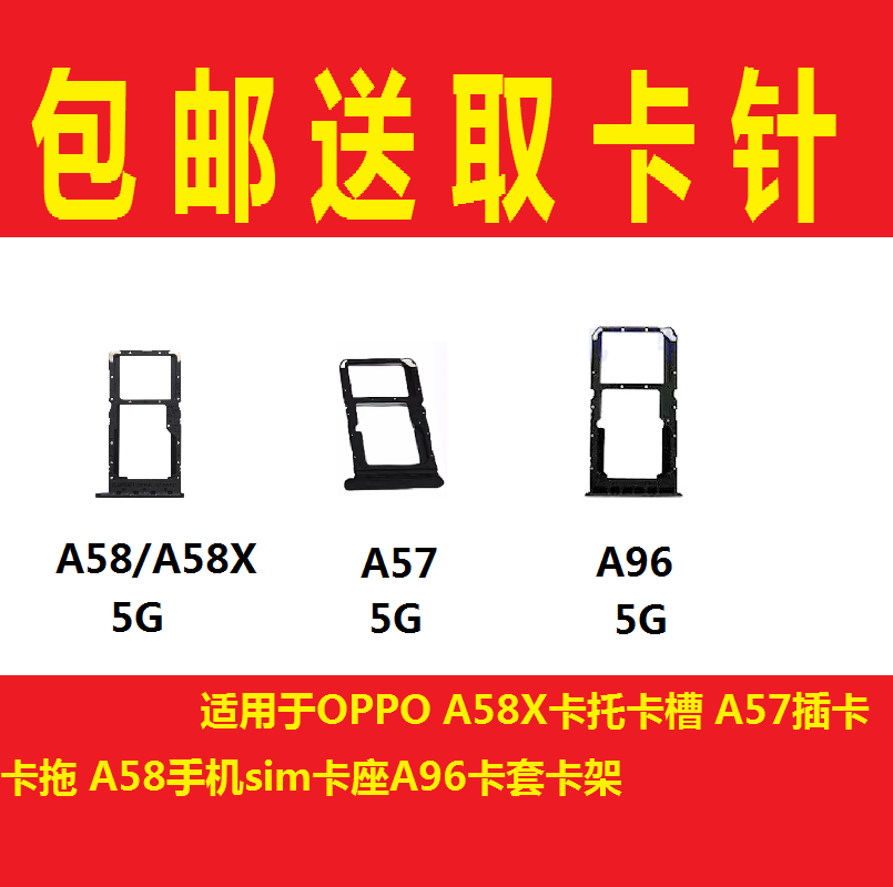 适用于OPPOA58X卡托卡槽 A57插卡卡拖 A58手机sim卡座A96卡套卡架