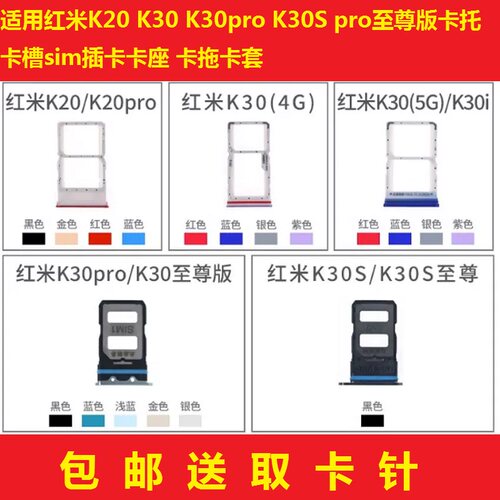 适用小米红米K20 k30pro 30Spro至尊版卡托卡槽sim插卡座卡拖卡套