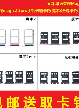 适用 华为荣耀Magic2卡托荣耀magic3pro手机卡槽卡托 魔术3至臻版