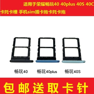 50plus卡托卡槽 适用于荣耀畅玩40 40C 40S 手机sim插卡拖 40plus