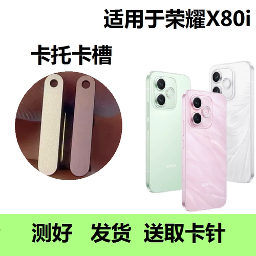 荣耀X80i手机SIM卡座卡托