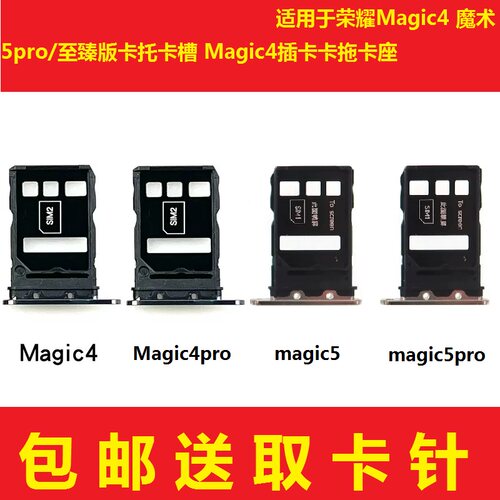 适用于荣耀Magic4 魔术5pro/至臻版卡托卡槽 Magic4插卡卡拖卡座