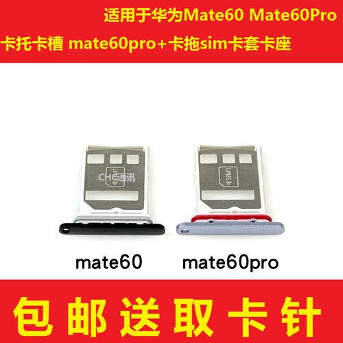 适用华为Mate60rs非凡大师 50 50E pro卡托卡槽sim插卡座卡套卡拖