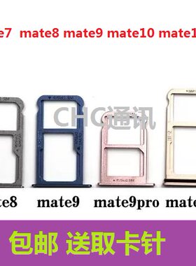 适用于华为Mate7 Mate8 mate9pro卡托 Mate10 Pro卡槽手机sim卡座