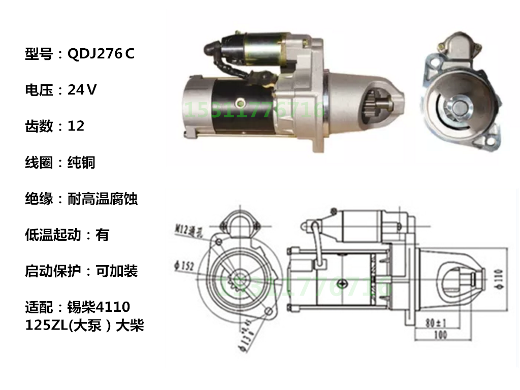 QDJ276C解放大柴4DF.6DF赛龙2赛龙3起动机4110\125ZL锡柴启动马达