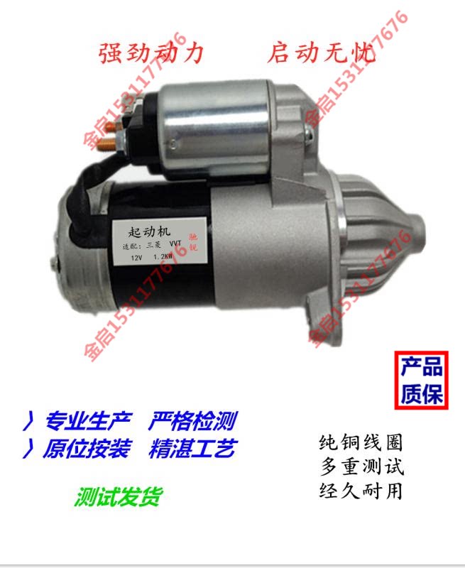 现代VVT伊兰特三菱千里马雅绅启动马达