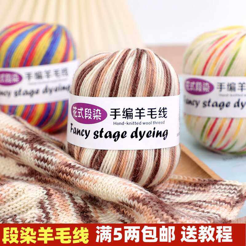 羊毛线花色段染渐变中粗毛线团手编婴儿童宝宝编织围巾毛衣线