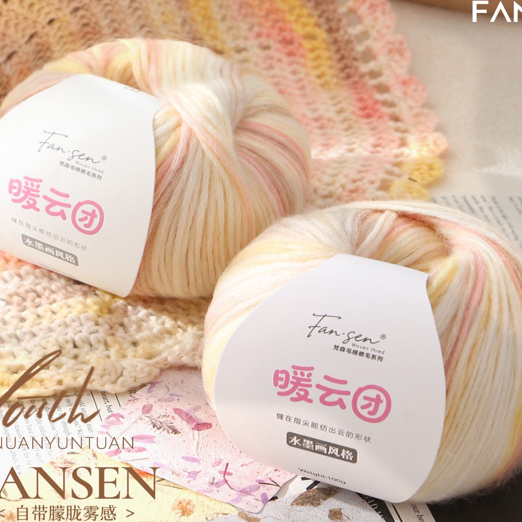 暖云团渐变色毛棉喷毛纱毛线段染围巾帽子外套毯子线编织手工柔软