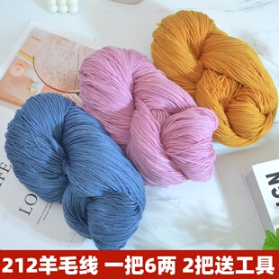 212中细羊毛线混中粗毛线手工编织开司米毛衣线特价毛线团围巾线