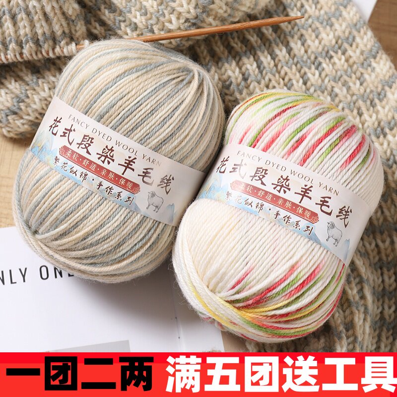 羊毛线花色段染渐变中粗毛线团手编婴儿童宝宝编织围巾帽子毛衣线