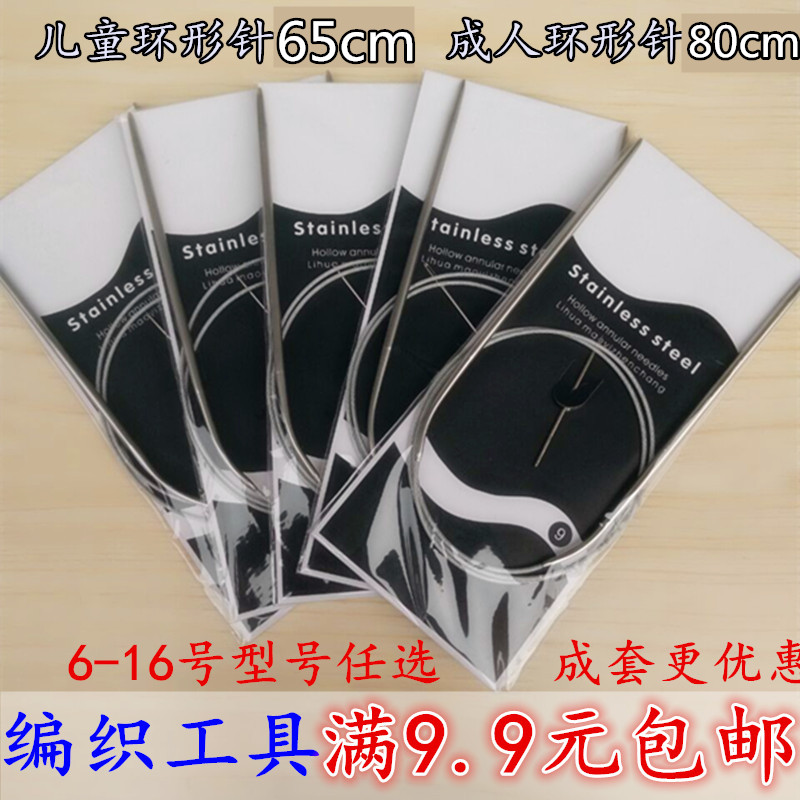 环形针不锈钢编织 工具毛线编织钩针织毛衣针 儿童短针包邮