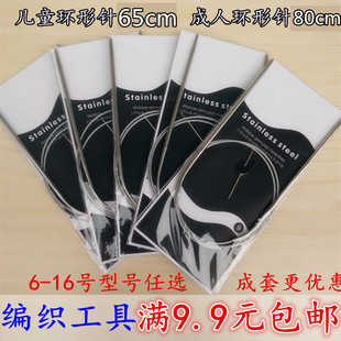 环形针不锈钢编织 工具毛线编织钩针织毛衣针 儿童短针包邮
