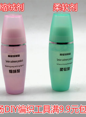 瓶装貂毛线正品专用超浓缩绒剂