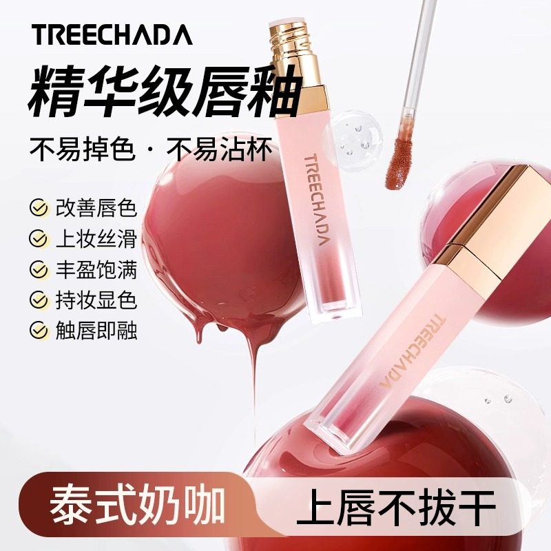 泰国TREECHADA唇彩丝绒哑光唇釉唇泥持久不掉色保湿咬唇唇蜜口红