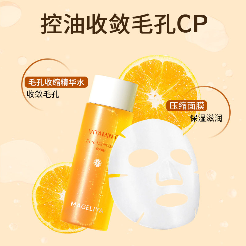 MAGELIYA泰国维VC毛孔收缩爽肤水精华液长效滋润保湿补水清爽控油