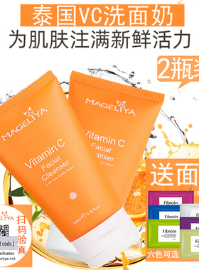 2瓶泰国VC洗面奶氨基酸控油毛孔水润保湿亮白深层清洁面乳男女士