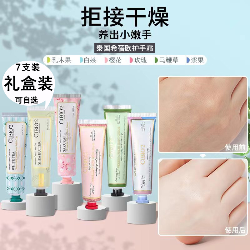 泰国CIBIO2护手霜伴手礼盒保湿