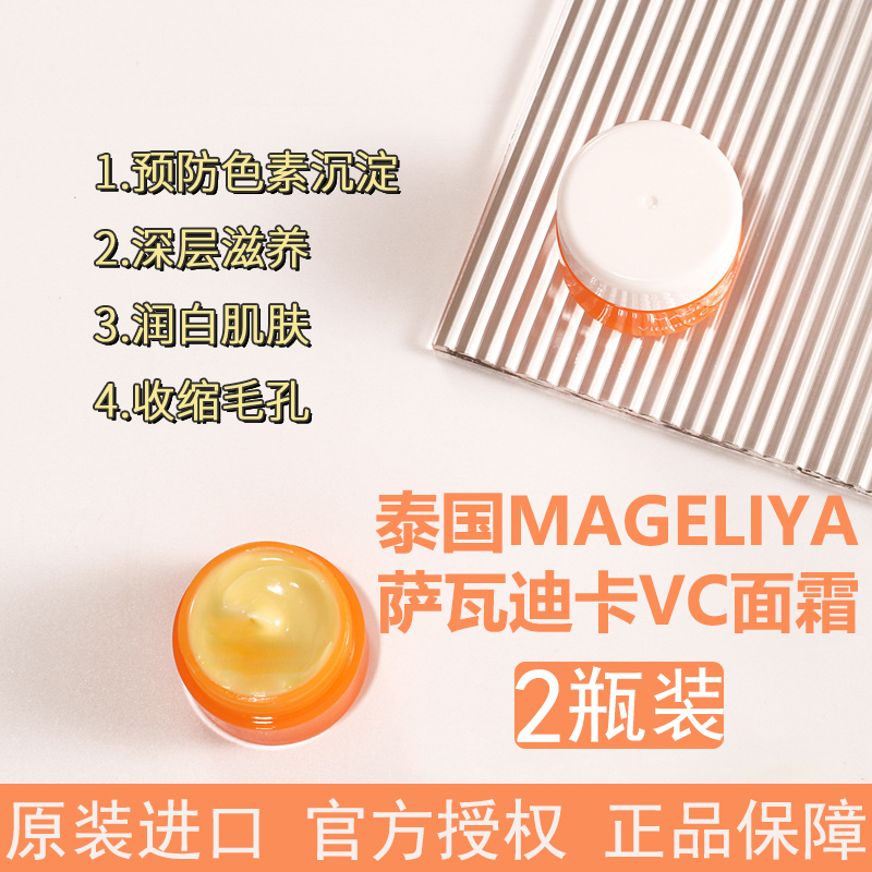 泰国正品维VC面霜小样补水保湿抗皱提亮白唇周黑收毛孔清爽控油