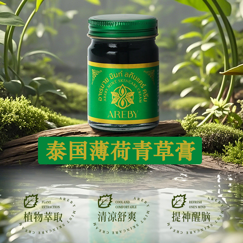 泰国进口青草膏清凉防暑车船醒脑