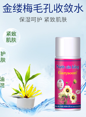 泰国毛孔收缩水Garysoon金缕梅柔爽肤收敛紧致精华液清洁去黑鼻头