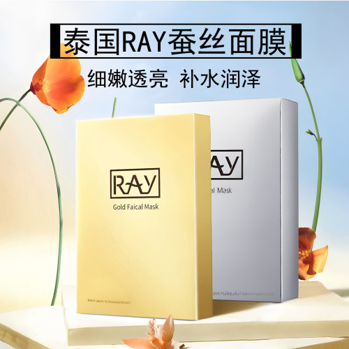 泰国RAY蚕丝面膜补水保湿提亮