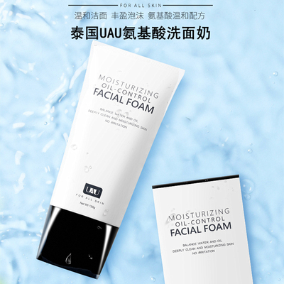 泰国氨基酸洗面奶温和滋润控油