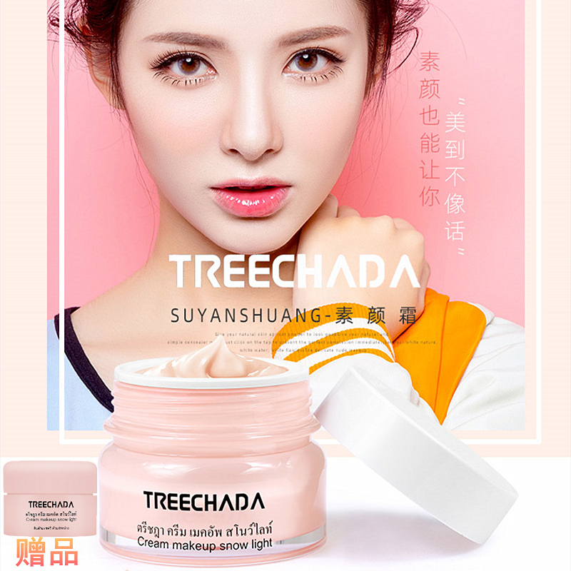 泰国素颜霜持久保湿遮瑕隔离面霜