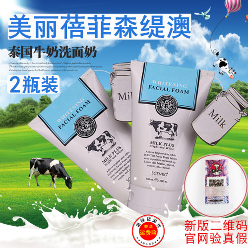 泰国q10牛奶氨基酸亮白洗面奶