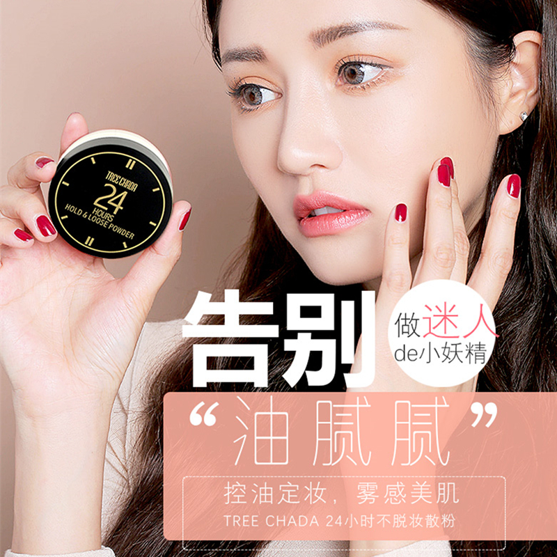 泰国TREECHADA24小时持久定妆散粉蜜粉控油遮瑕不脱妆透气女正品