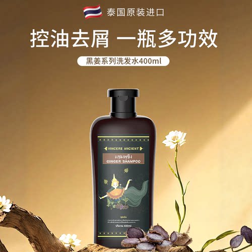 泰国进口黑姜洗发水控油去屑固发