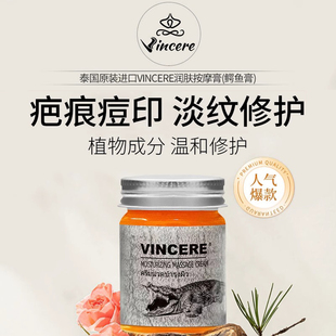 泰国VINCERE鳄鱼膏深度抚痕修护增生妊娠纹剖腹产痕淡化皱纹滋润