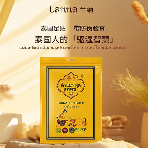 泰国兰纳艾叶草足贴睡眠潮湿调理
