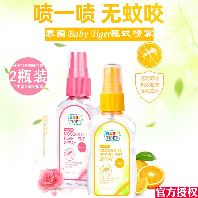 2瓶裝泰國驅蚊噴霧香水溫和持久