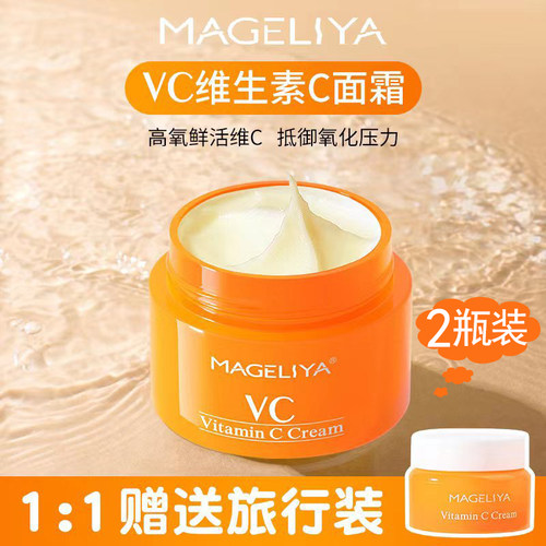 泰国保湿VC面霜紧致提亮修护控油