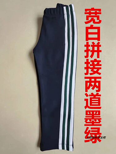 本店定制休闲校服裤纯棉裤子