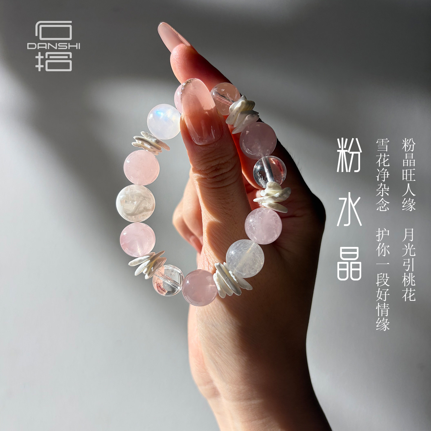【新款特惠】石拾马粉水晶女手串