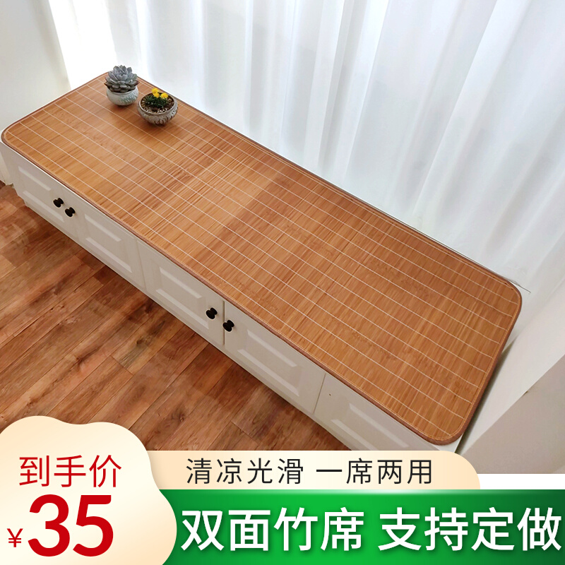 夏季凉席垫飘窗垫双面沙发坐垫竹席防滑定做榻榻米垫阳台窗台垫子