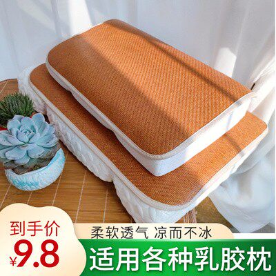 藤席冰丝柔软透气乳胶凉席枕席