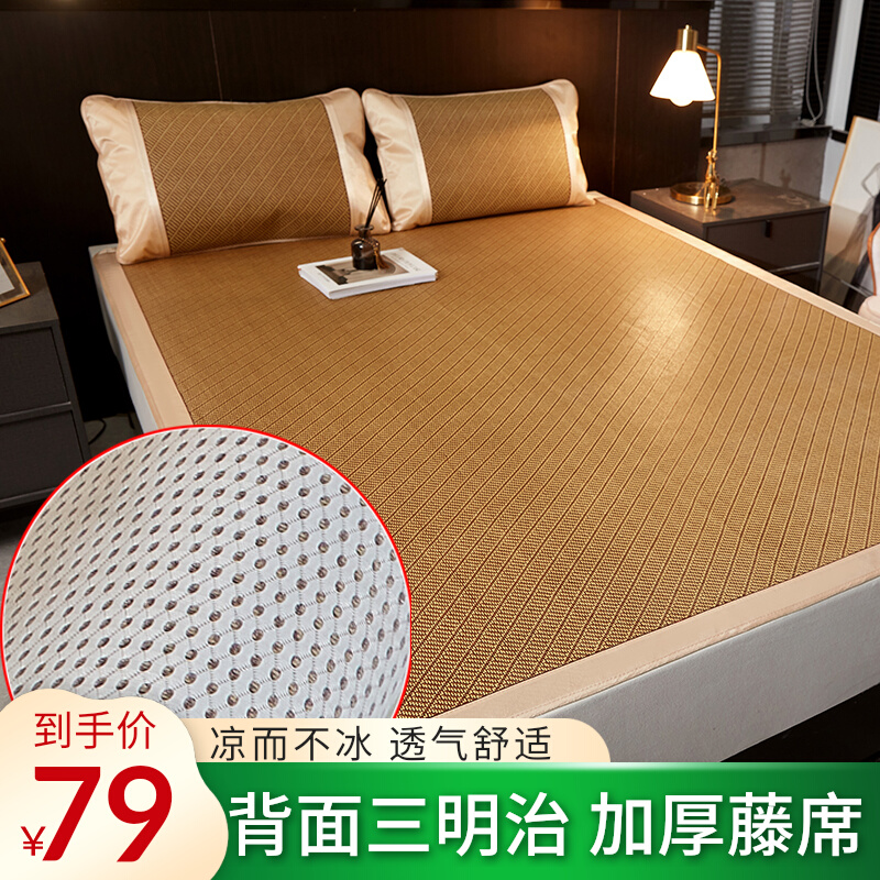 高档凉席藤席三件套加厚可折叠1.5m1.35夏季1.2米单人学生草席子