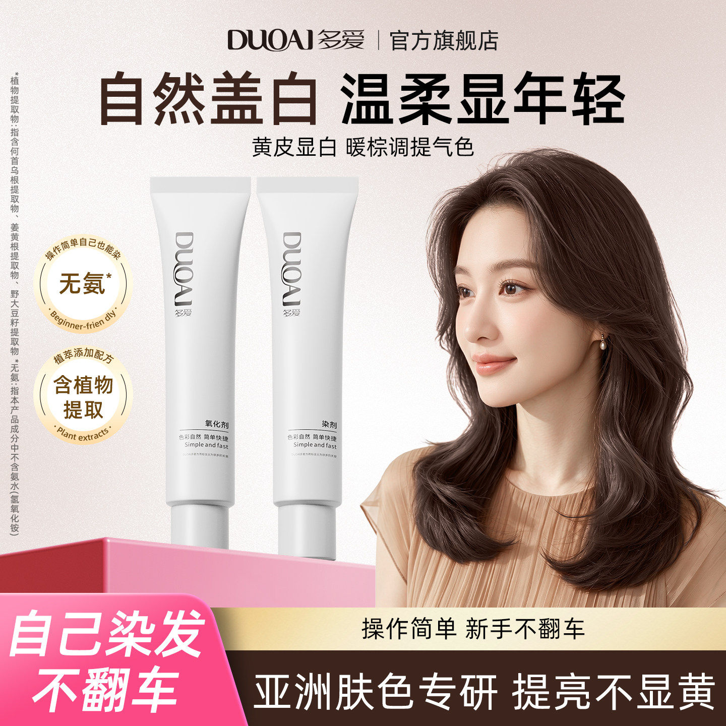 多爱染发剂焗油膏精华染发图片