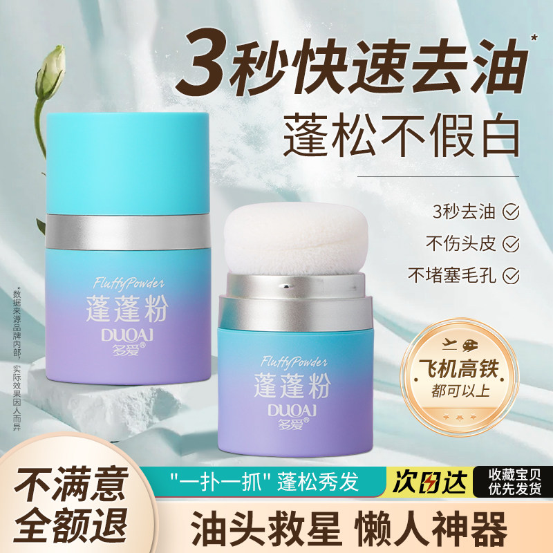 油头神器！控油蓬松粉去油