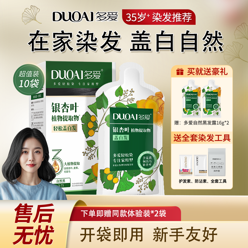 多爱染发剂一洗纯自然黑色遮白发女天然正品中草药泡泡染发膏