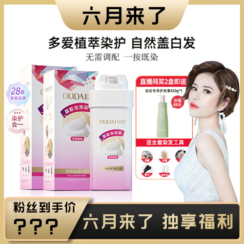 多爱染发膏免漂黑茶色