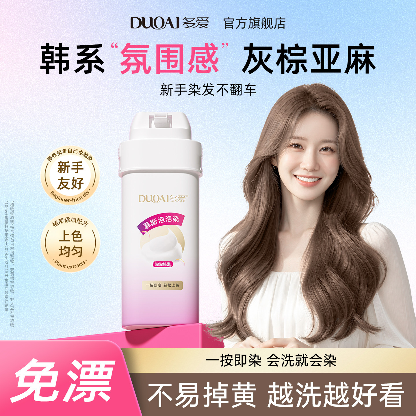 明星推荐多爱染发剂自己在家染图片
