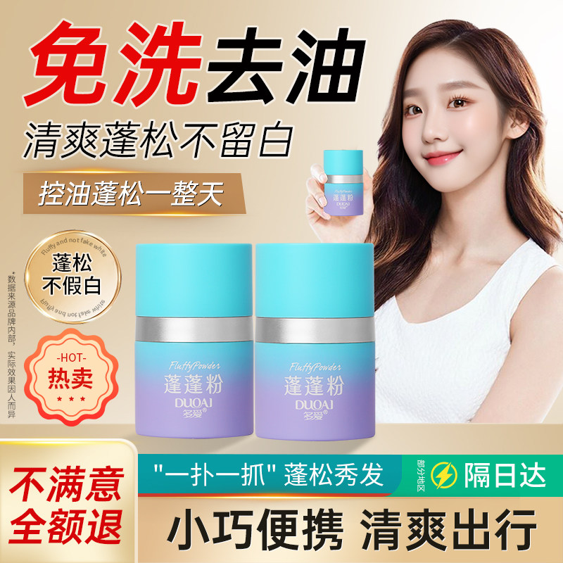 免洗控油蓬松粉刘海蓬蓬粉神器图片